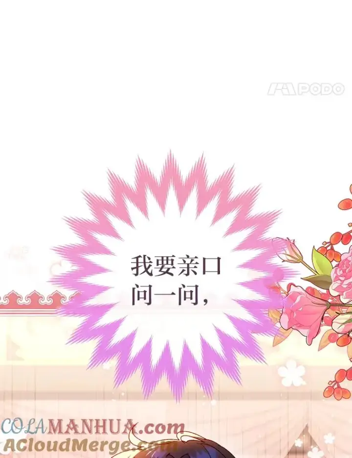 漫画《小嫔妃想要安安静静地生活》23.折腾鬼如流第53张图
