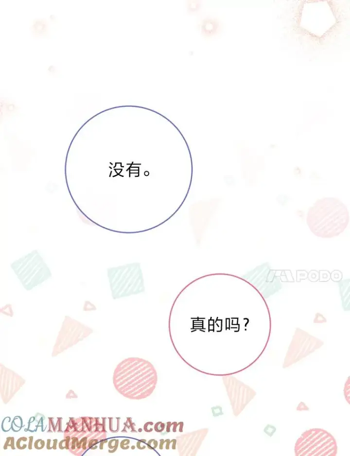 漫画《小嫔妃想要安安静静地生活》23.折腾鬼如流第69张图