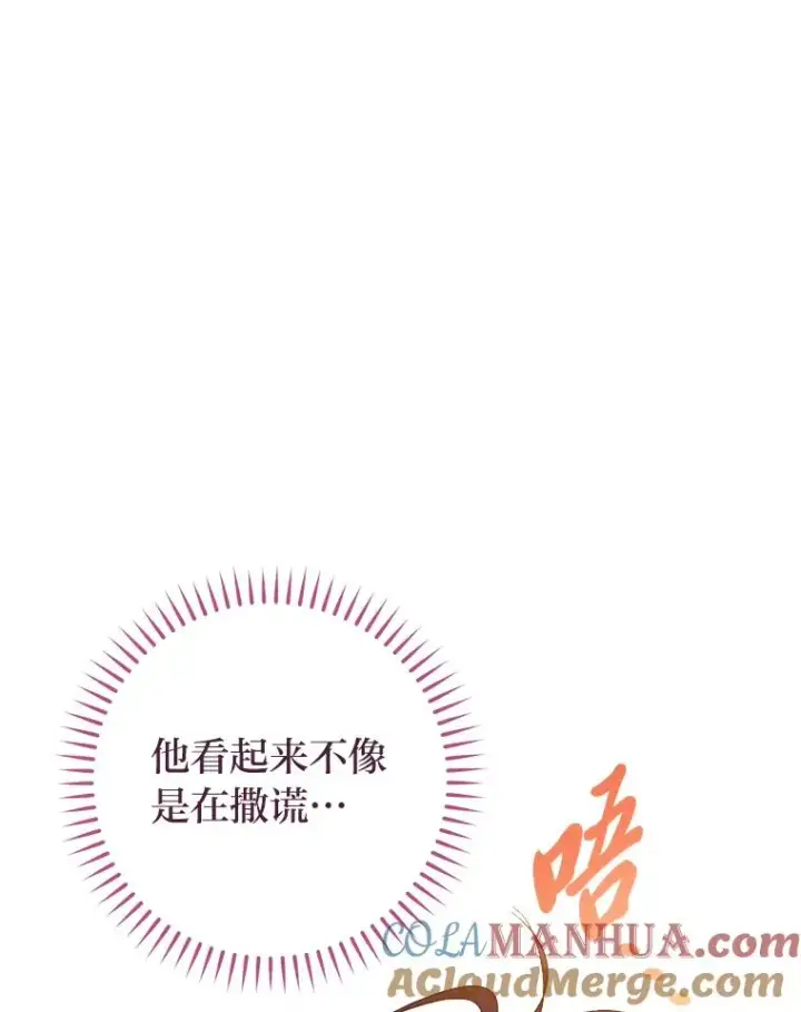漫画《小嫔妃想要安安静静地生活》23.折腾鬼如流第73张图