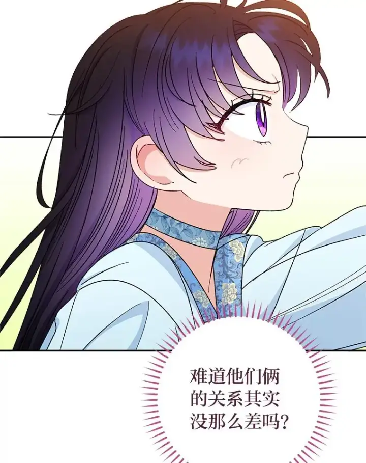 漫画《小嫔妃想要安安静静地生活》23.折腾鬼如流第74张图