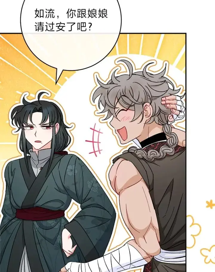 漫画《小嫔妃想要安安静静地生活》23.折腾鬼如流第78张图