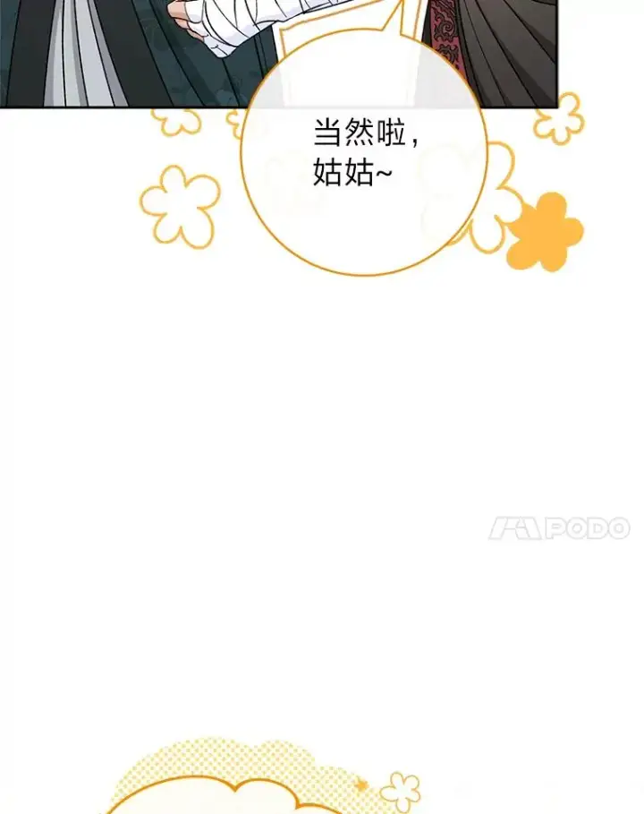 漫画《小嫔妃想要安安静静地生活》23.折腾鬼如流第79张图