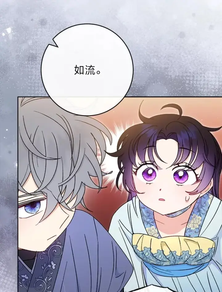 漫画《小嫔妃想要安安静静地生活》23.折腾鬼如流第8张图