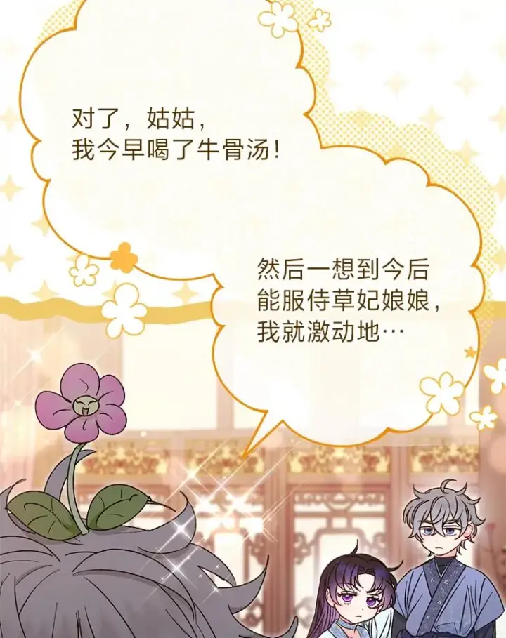 漫画《小嫔妃想要安安静静地生活》23.折腾鬼如流第80张图
