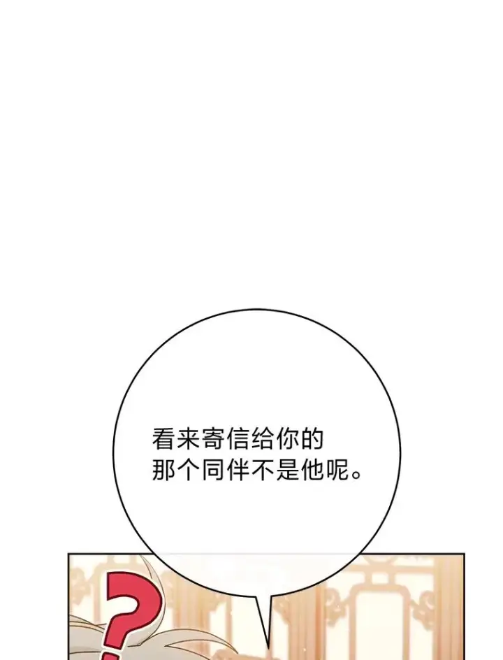 漫画《小嫔妃想要安安静静地生活》23.折腾鬼如流第88张图