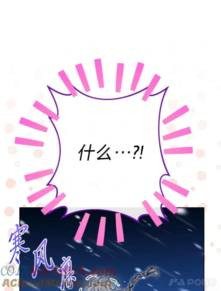 漫画《小嫔妃想要安安静静地生活》23.折腾鬼如流第93张图