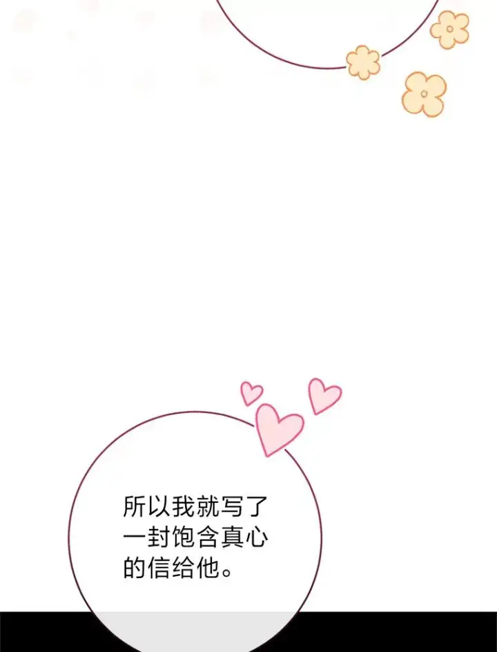 漫画《小嫔妃想要安安静静地生活》23.折腾鬼如流第95张图