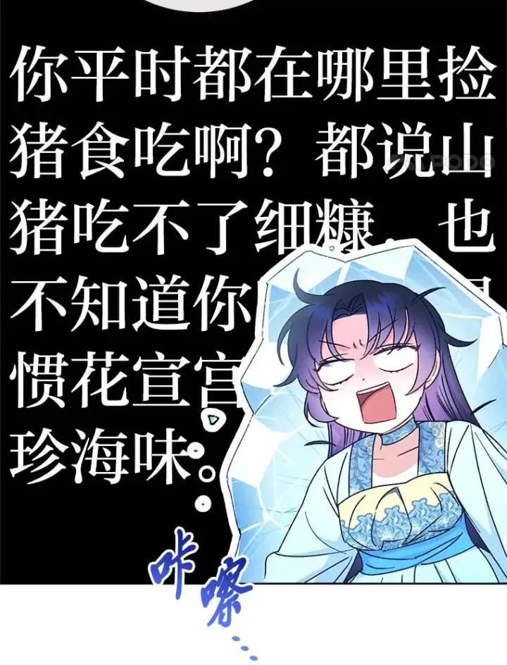 漫画《小嫔妃想要安安静静地生活》23.折腾鬼如流第96张图