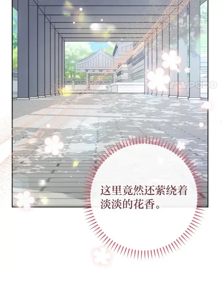 漫画《小嫔妃想要安安静静地生活》24.小殿下的传说第100张图