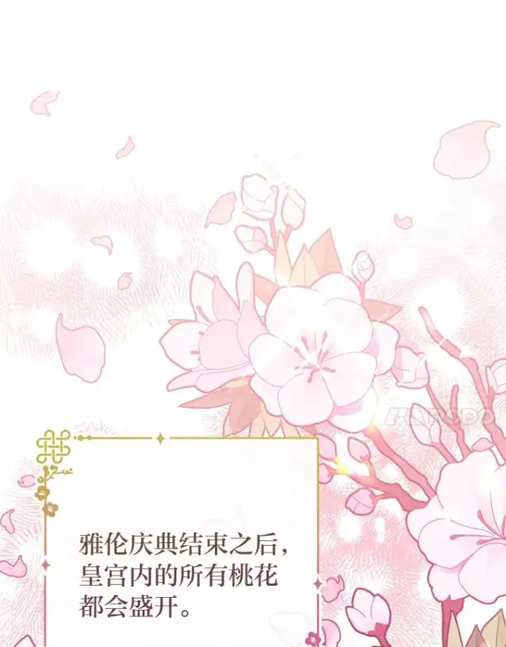漫画《小嫔妃想要安安静静地生活》24.小殿下的传说第103张图