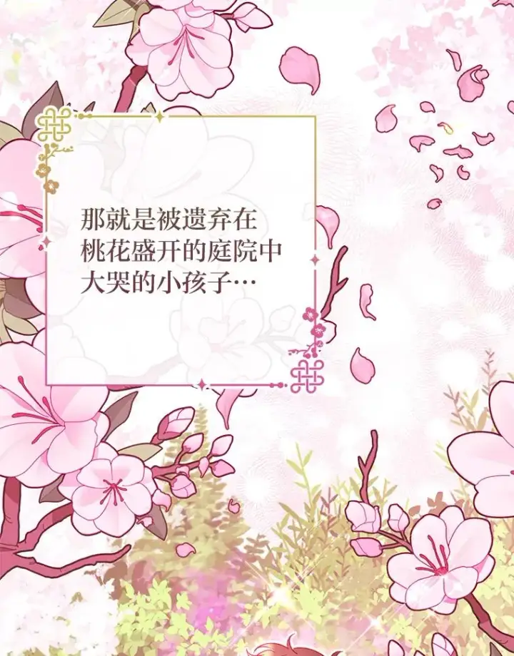 漫画《小嫔妃想要安安静静地生活》24.小殿下的传说第106张图