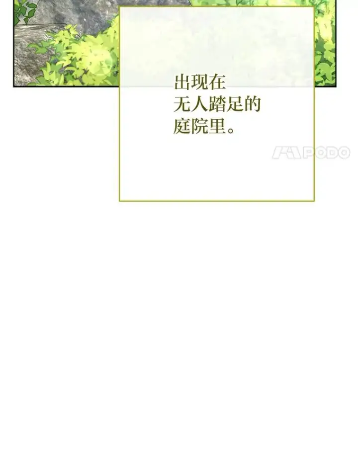 漫画《小嫔妃想要安安静静地生活》24.小殿下的传说第110张图