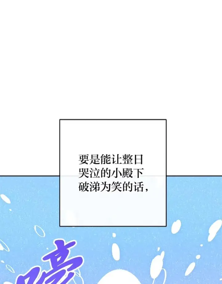 漫画《小嫔妃想要安安静静地生活》24.小殿下的传说第111张图