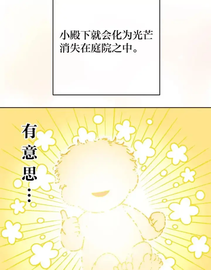 漫画《小嫔妃想要安安静静地生活》24.小殿下的传说第114张图