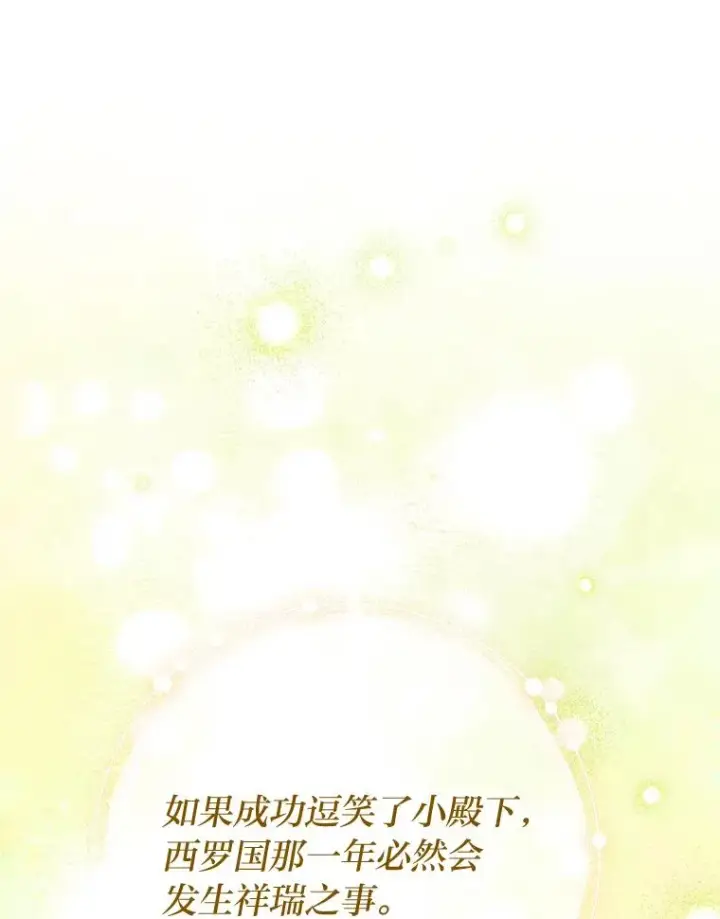 漫画《小嫔妃想要安安静静地生活》24.小殿下的传说第116张图