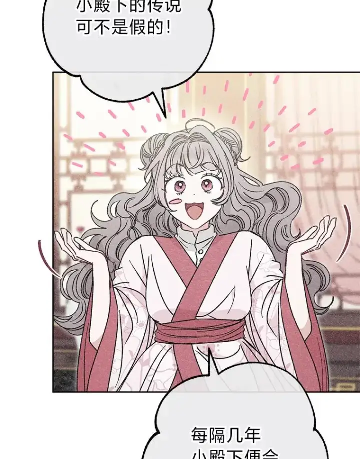 漫画《小嫔妃想要安安静静地生活》24.小殿下的传说第118张图