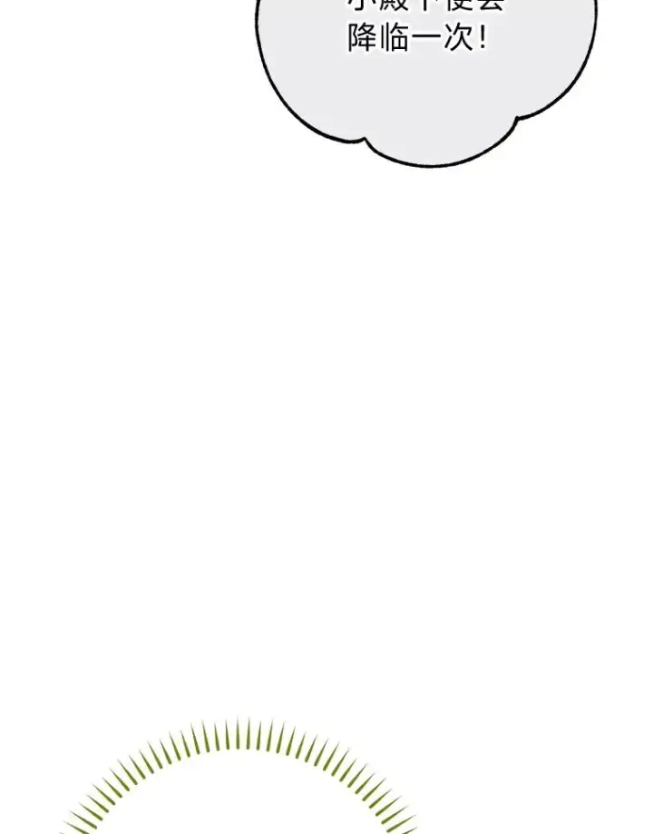 漫画《小嫔妃想要安安静静地生活》24.小殿下的传说第119张图