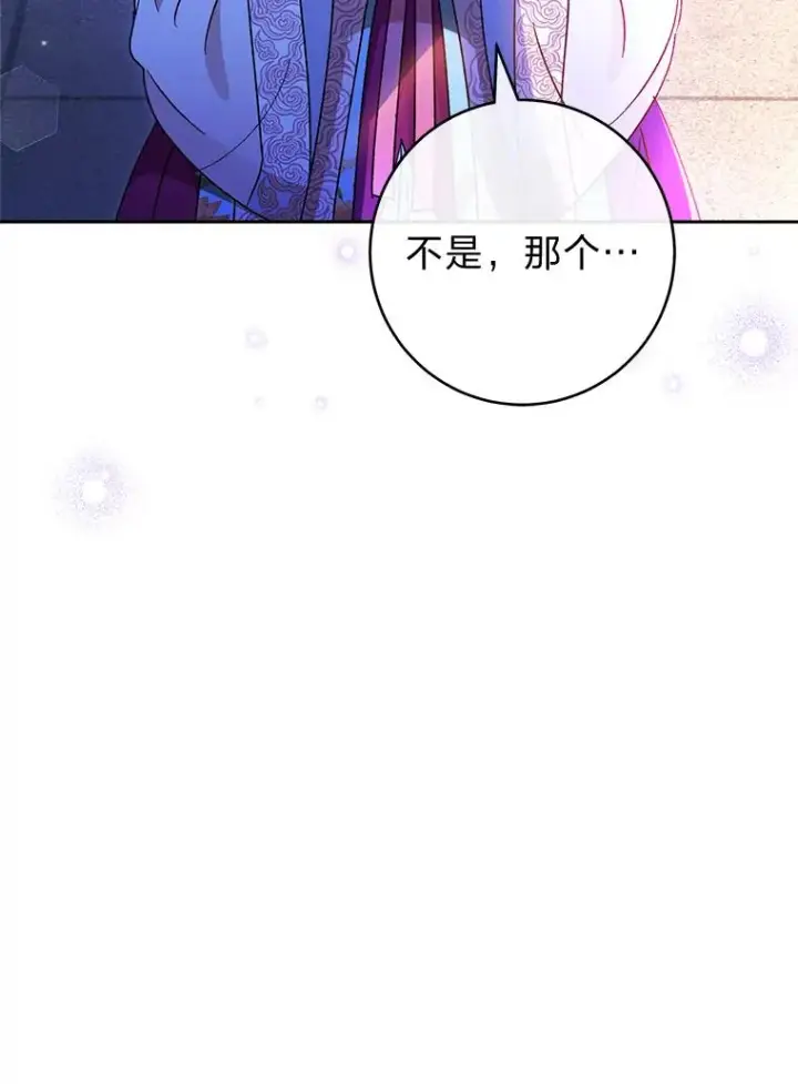 漫画《小嫔妃想要安安静静地生活》24.小殿下的传说第12张图