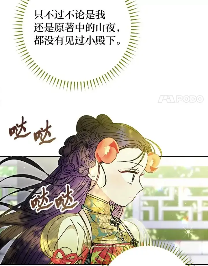 漫画《小嫔妃想要安安静静地生活》24.小殿下的传说第120张图