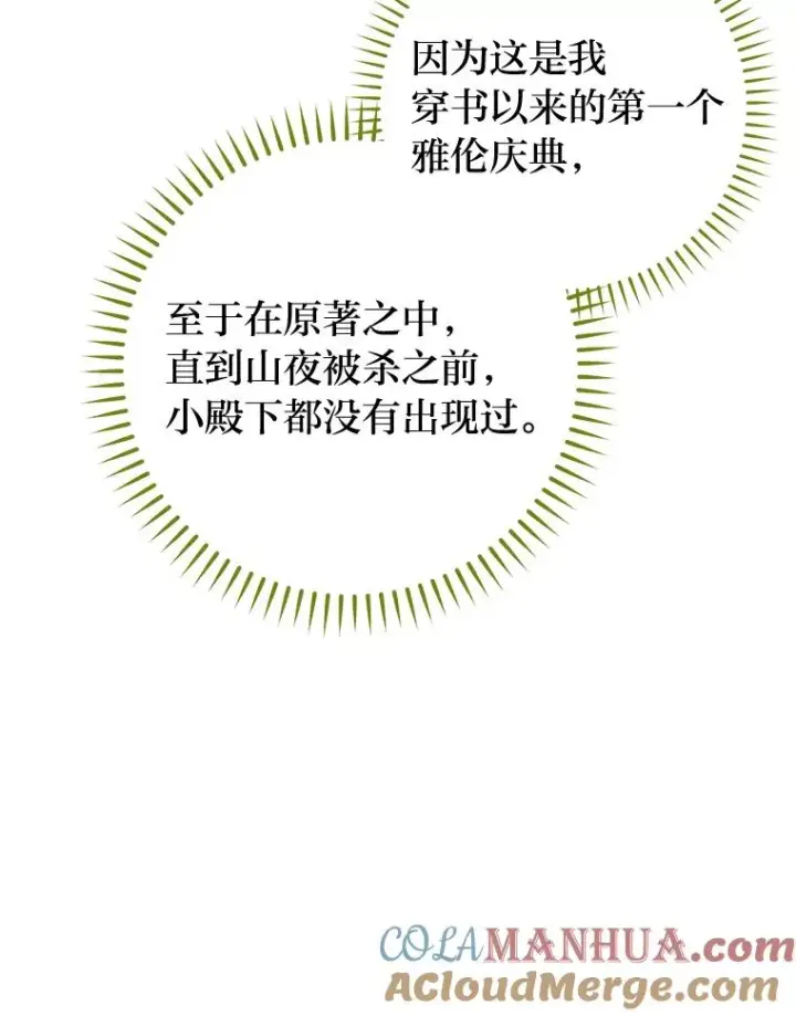 漫画《小嫔妃想要安安静静地生活》24.小殿下的传说第121张图