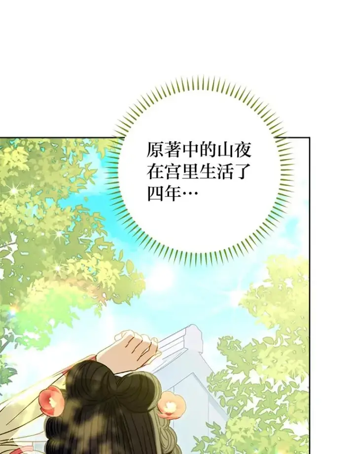 漫画《小嫔妃想要安安静静地生活》24.小殿下的传说第122张图