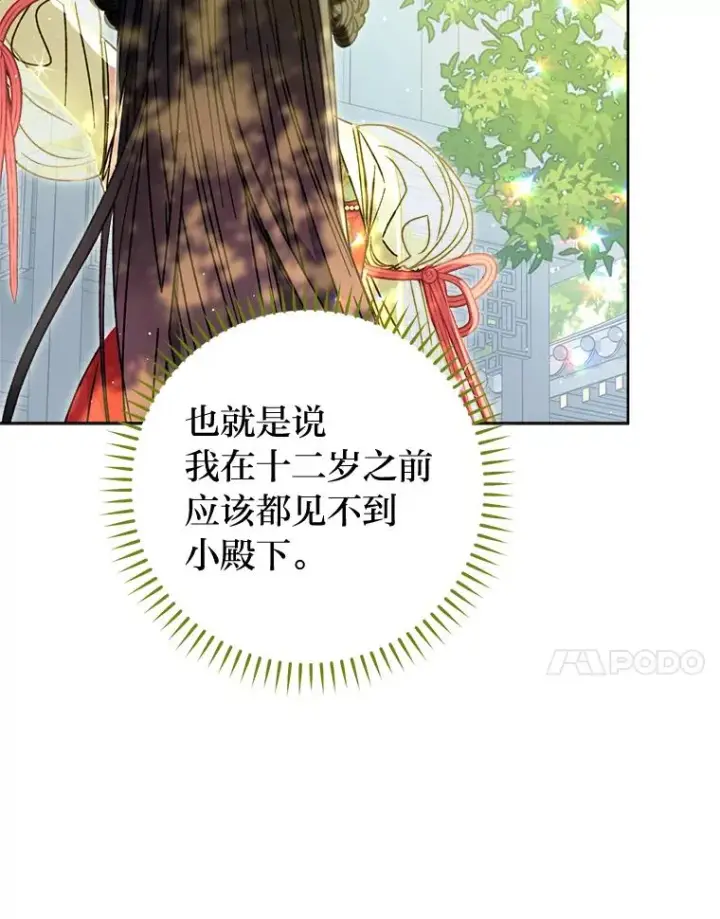 漫画《小嫔妃想要安安静静地生活》24.小殿下的传说第123张图