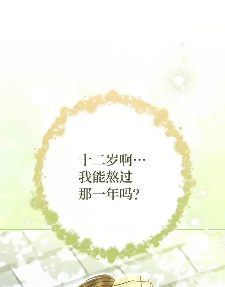 漫画《小嫔妃想要安安静静地生活》24.小殿下的传说第124张图