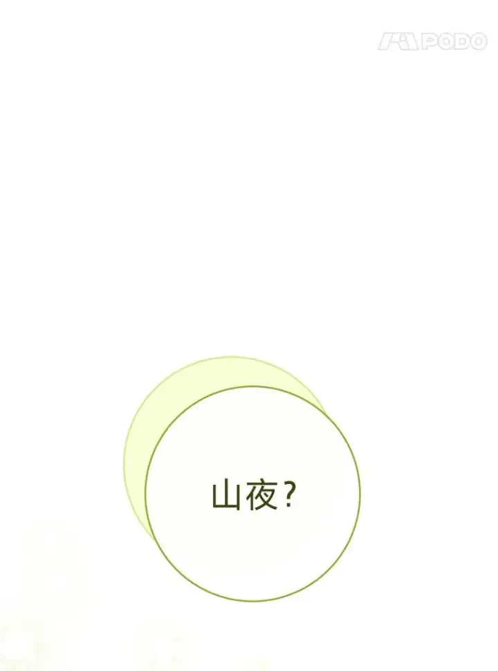 漫画《小嫔妃想要安安静静地生活》24.小殿下的传说第127张图