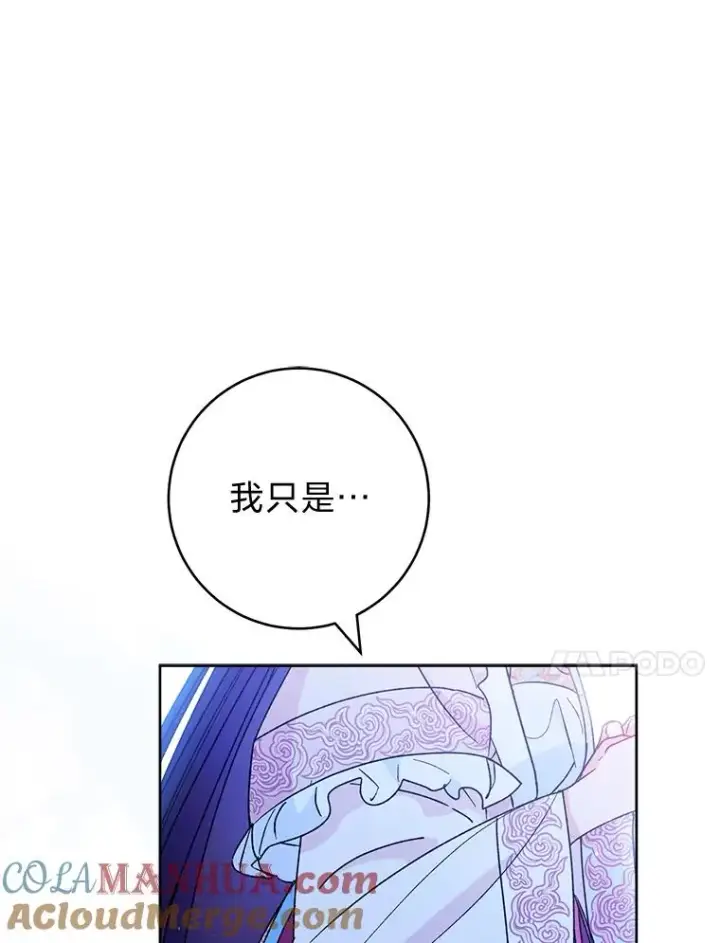 漫画《小嫔妃想要安安静静地生活》24.小殿下的传说第13张图