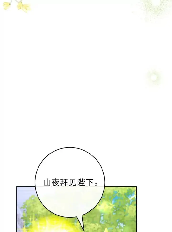 漫画《小嫔妃想要安安静静地生活》24.小殿下的传说第134张图