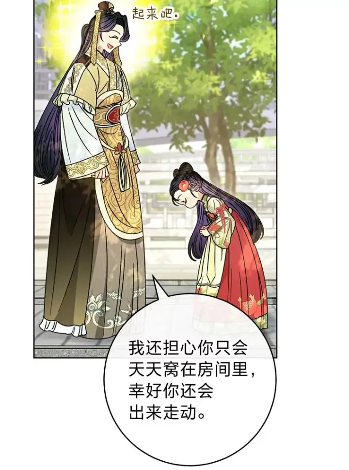 漫画《小嫔妃想要安安静静地生活》24.小殿下的传说第135张图