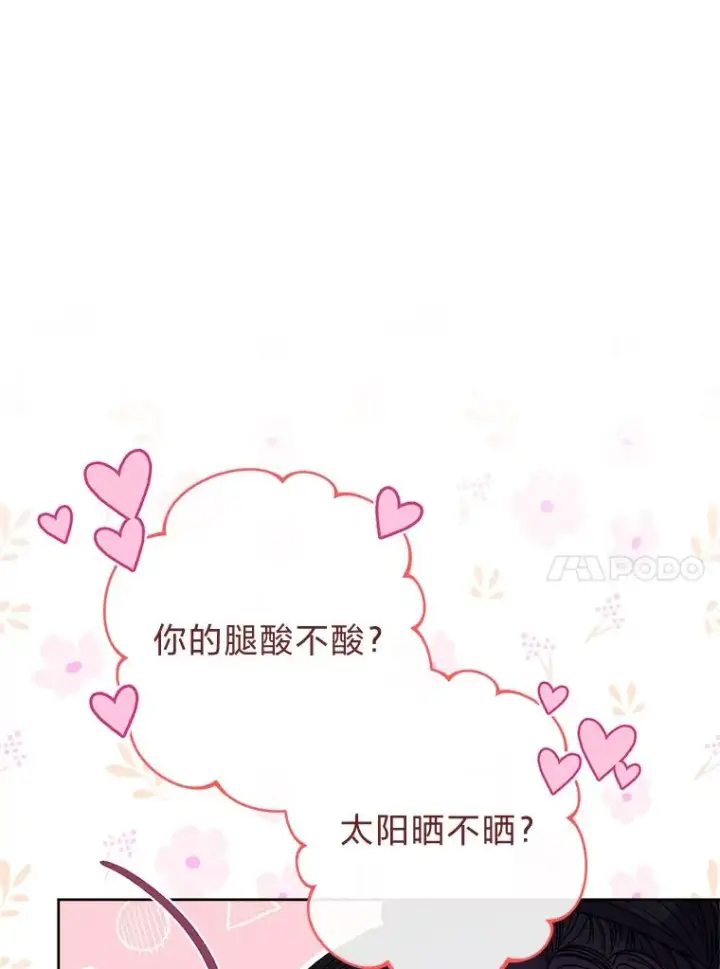 漫画《小嫔妃想要安安静静地生活》24.小殿下的传说第136张图