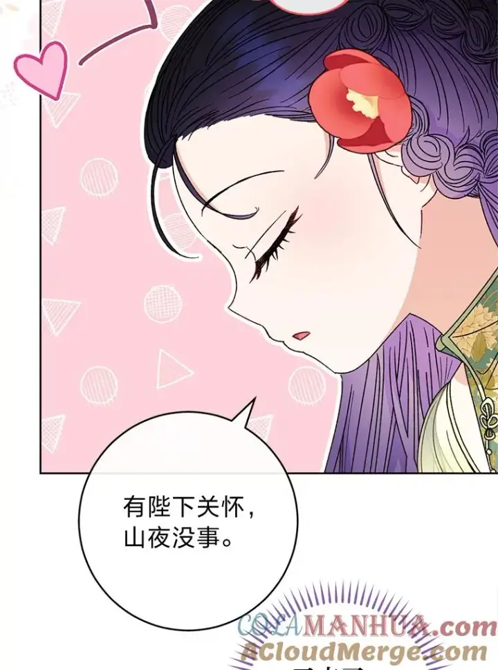 漫画《小嫔妃想要安安静静地生活》24.小殿下的传说第137张图