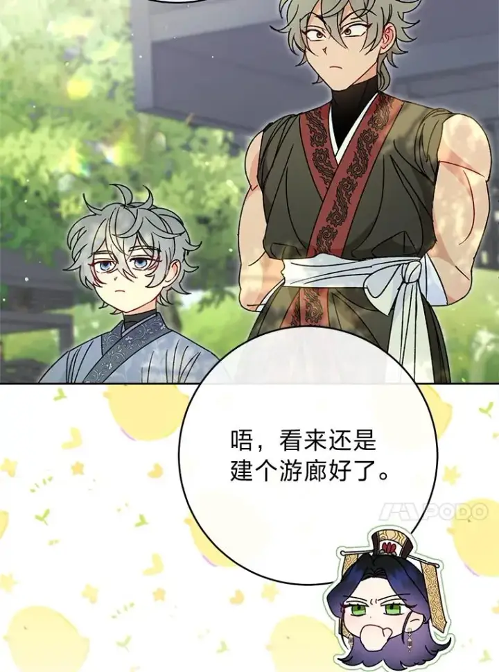 漫画《小嫔妃想要安安静静地生活》24.小殿下的传说第139张图