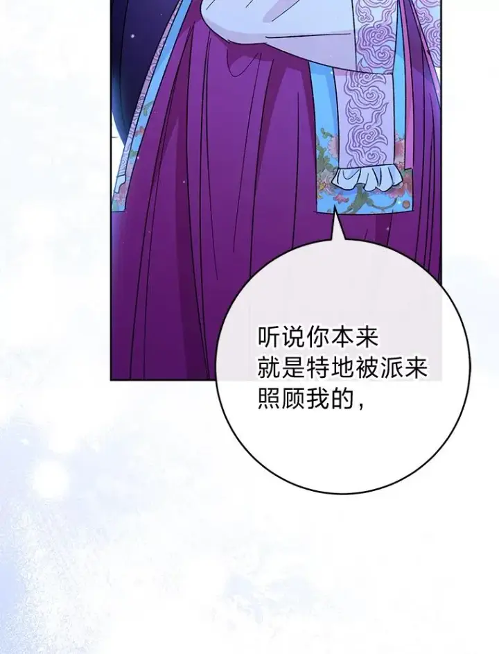 漫画《小嫔妃想要安安静静地生活》24.小殿下的传说第14张图