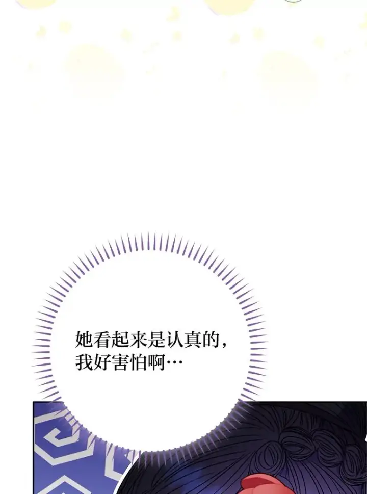 漫画《小嫔妃想要安安静静地生活》24.小殿下的传说第140张图
