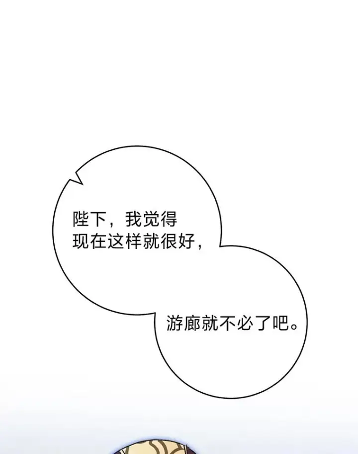 漫画《小嫔妃想要安安静静地生活》24.小殿下的传说第142张图