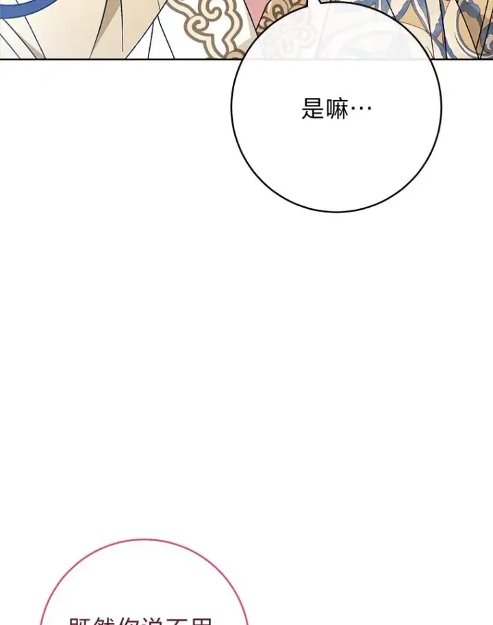 漫画《小嫔妃想要安安静静地生活》24.小殿下的传说第144张图