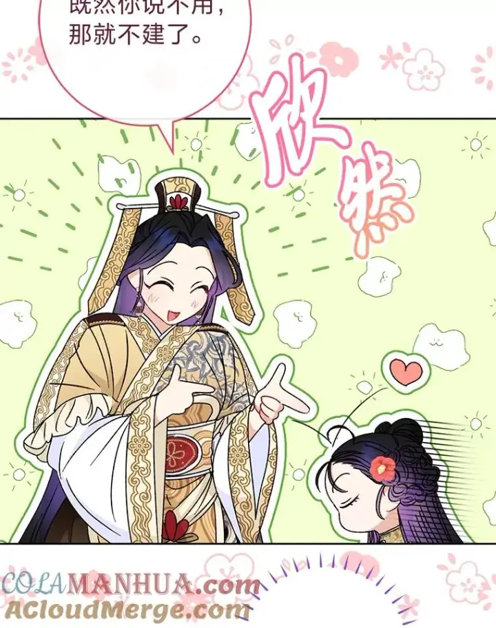 漫画《小嫔妃想要安安静静地生活》24.小殿下的传说第145张图