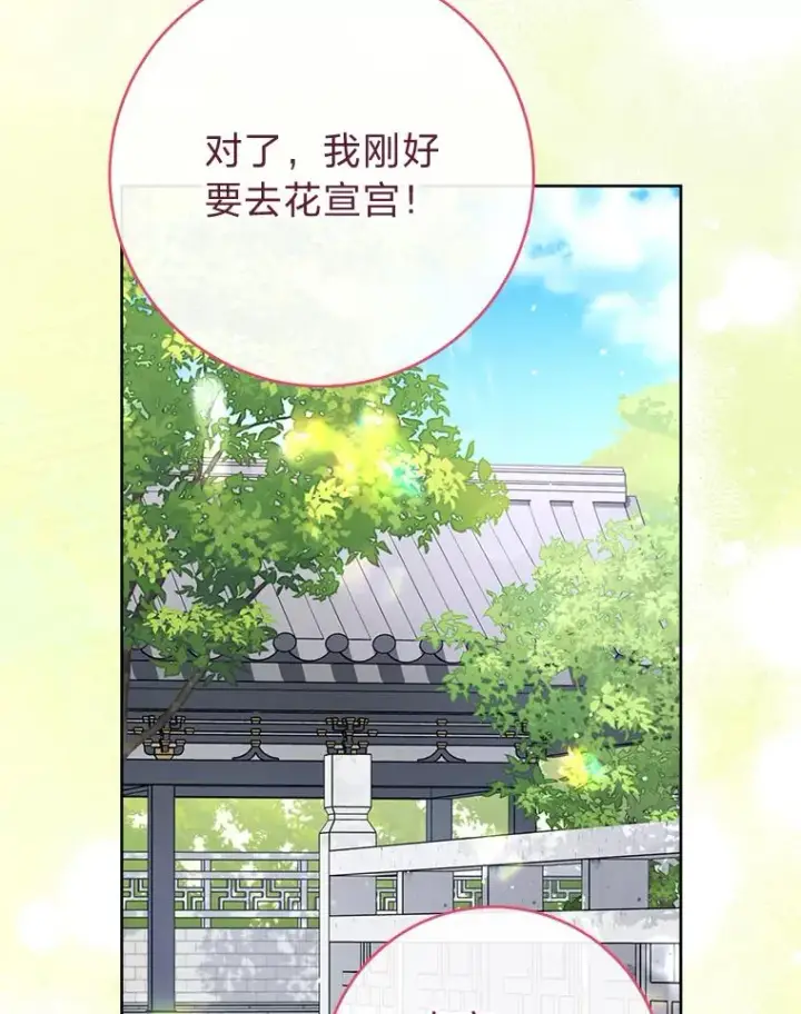 漫画《小嫔妃想要安安静静地生活》24.小殿下的传说第147张图