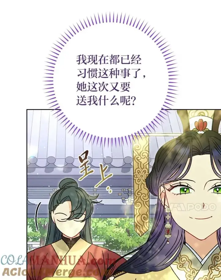 漫画《小嫔妃想要安安静静地生活》24.小殿下的传说第149张图
