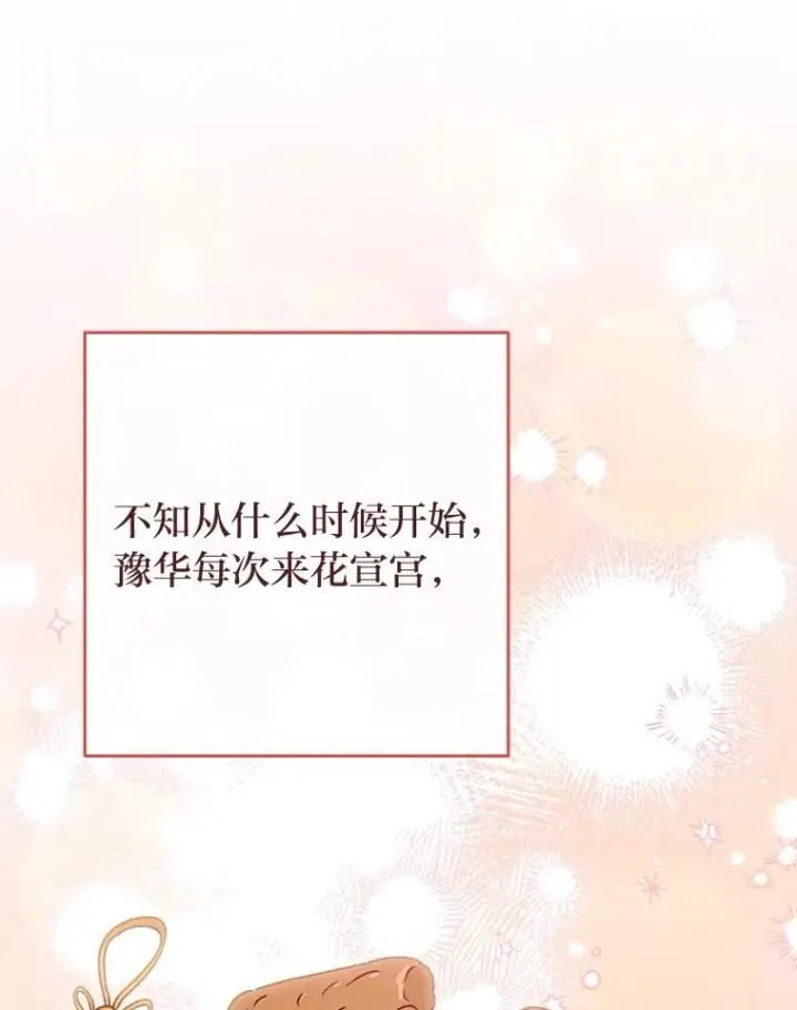 漫画《小嫔妃想要安安静静地生活》24.小殿下的传说第151张图