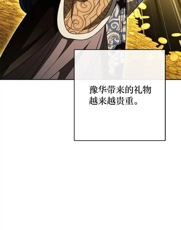 漫画《小嫔妃想要安安静静地生活》24.小殿下的传说第155张图