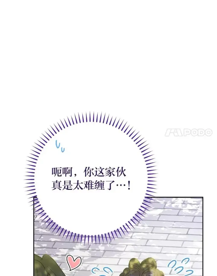 漫画《小嫔妃想要安安静静地生活》24.小殿下的传说第156张图