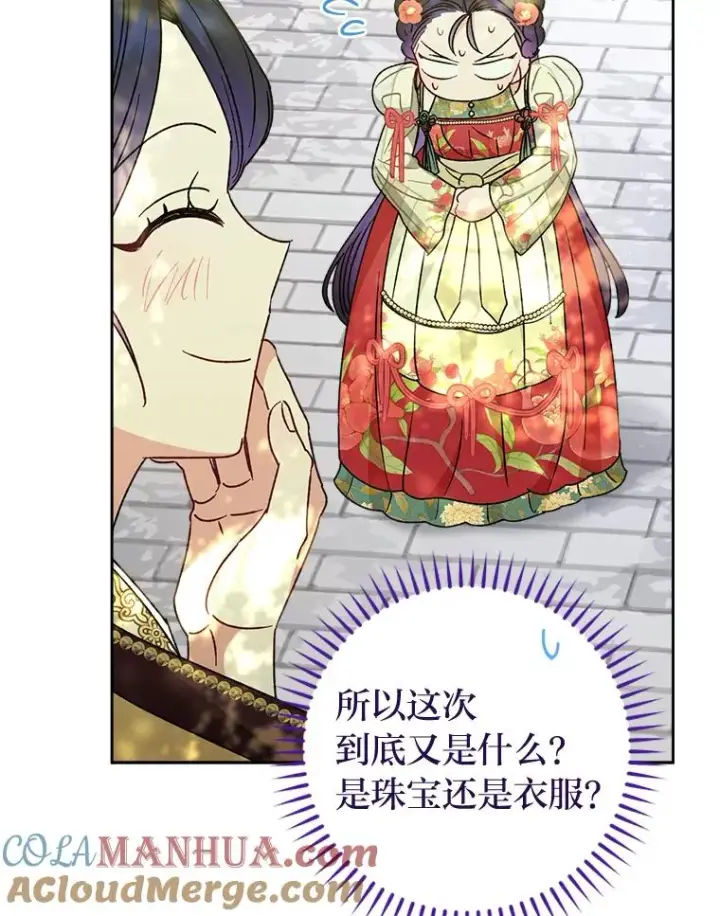 漫画《小嫔妃想要安安静静地生活》24.小殿下的传说第157张图
