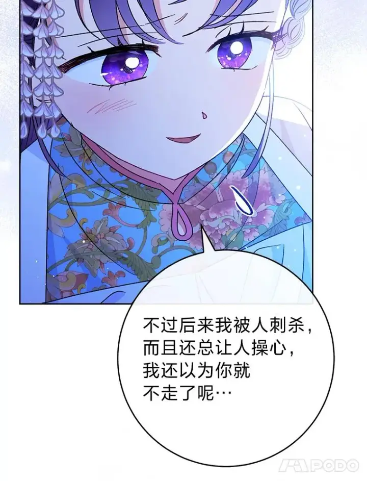 漫画《小嫔妃想要安安静静地生活》24.小殿下的传说第16张图