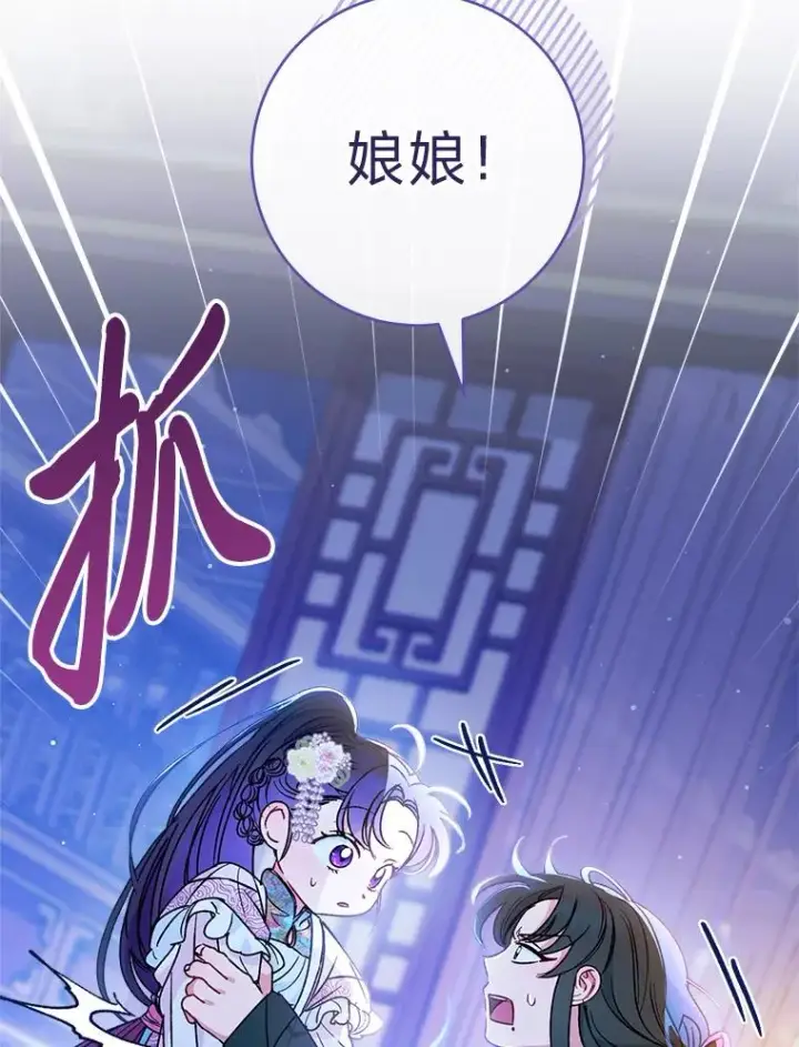 漫画《小嫔妃想要安安静静地生活》24.小殿下的传说第19张图