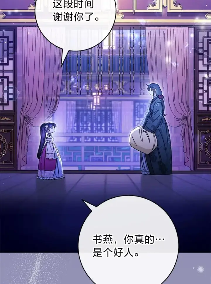 漫画《小嫔妃想要安安静静地生活》24.小殿下的传说第2张图