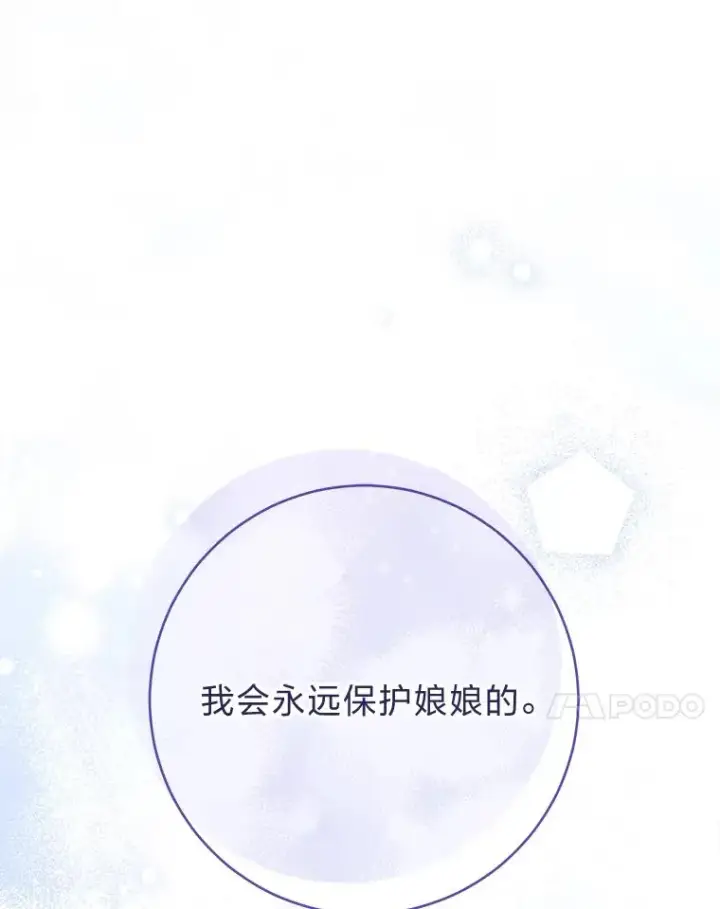 漫画《小嫔妃想要安安静静地生活》24.小殿下的传说第26张图