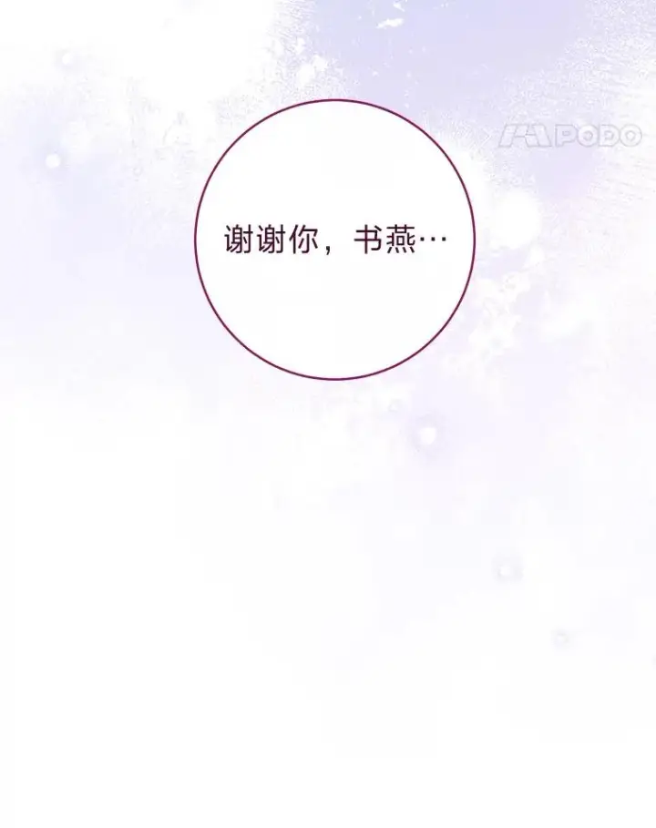 漫画《小嫔妃想要安安静静地生活》24.小殿下的传说第30张图